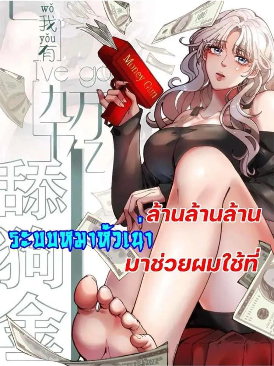DOG money Millions Millions Millions — ระบบหมาหัวเน่า ล้านล้านล้าน