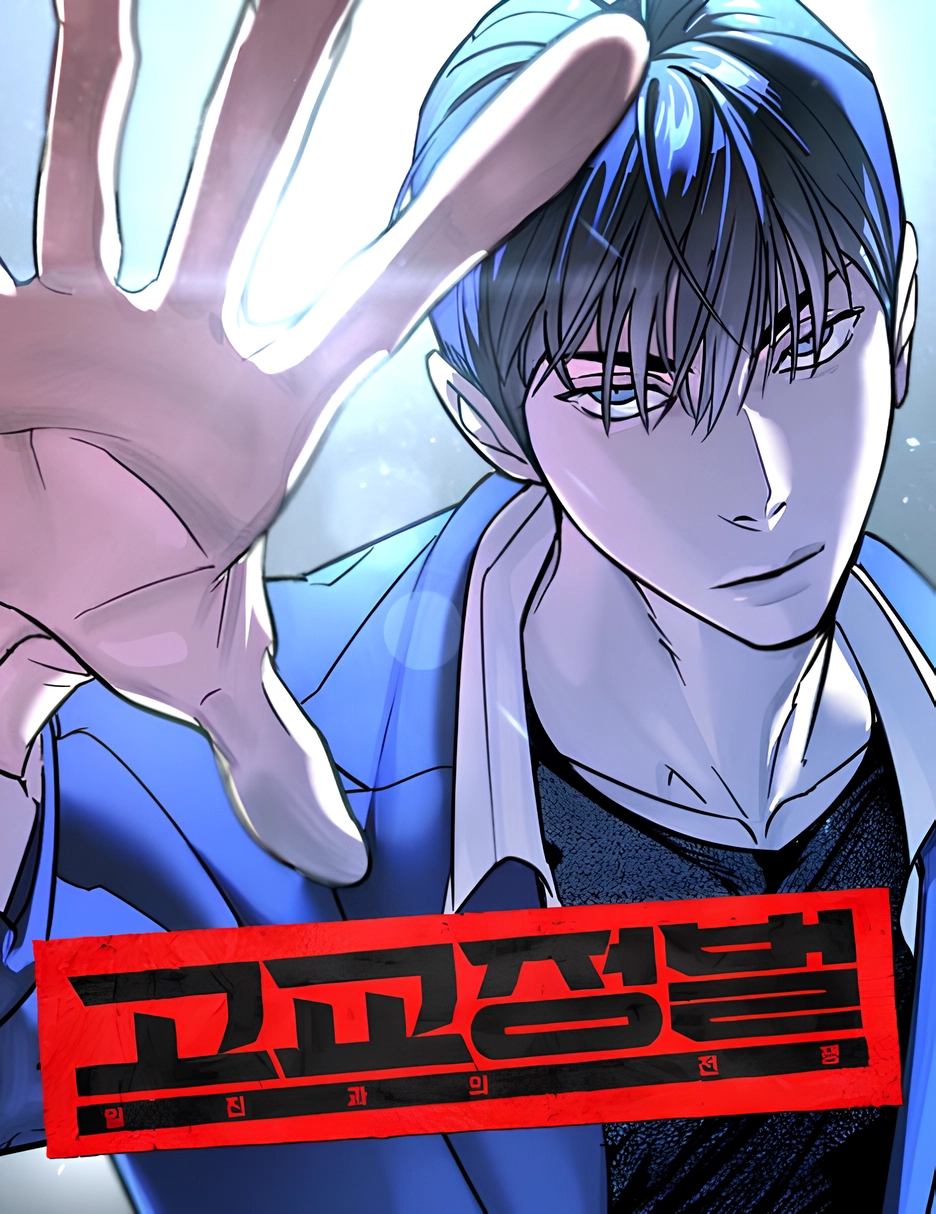 High School Conquest: War Against Bullies High School Conquest: War Against Bullies