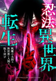 Ninja Reincarnation Fuuma Kotarou’s Quest to Reclaim His Humanity Ninja Reincarnation Fuuma Kotarou’s Quest to Reclaim His Humanity