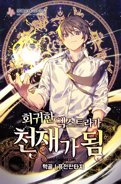 The Regressed Extra Becomes a Genius thumb